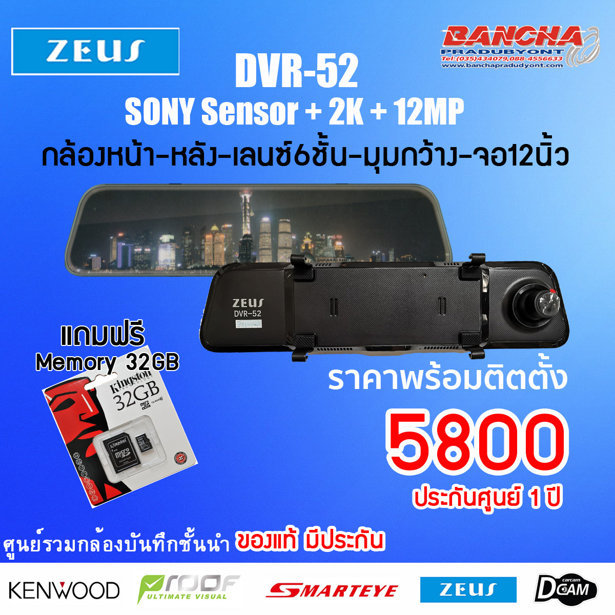 กล้องบันทึก ZEUS DVR52 banchapradubyont