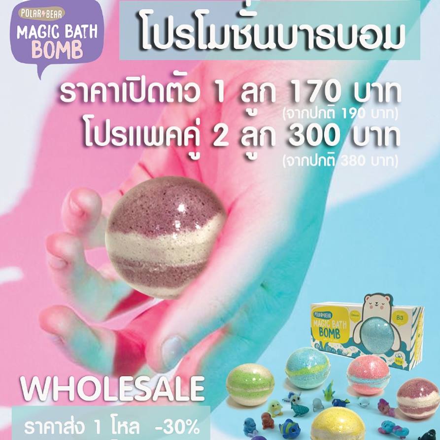 bath bomb ราคา