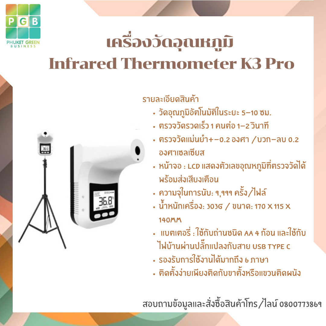 เครื่องวัดอุณหภูมิ  Infrared Thermometer K3 Pro