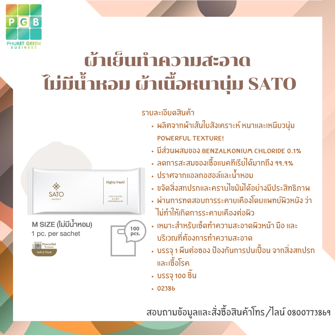SATO Cleansing Wipe (Alcohol-Free, Fragrance-Free) - S 100 pcs