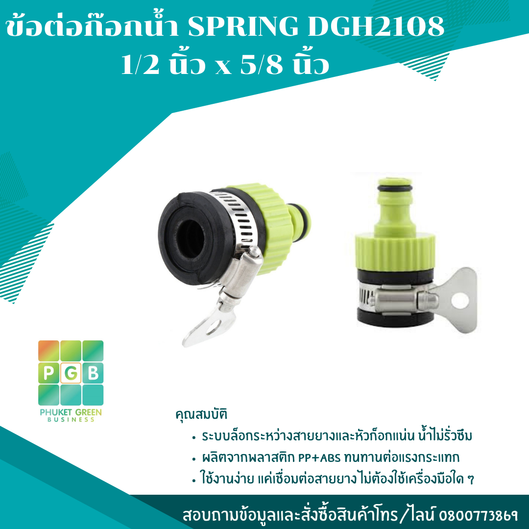SPRING faucet connector DGH2108 1/2 in. x 5/8 in.