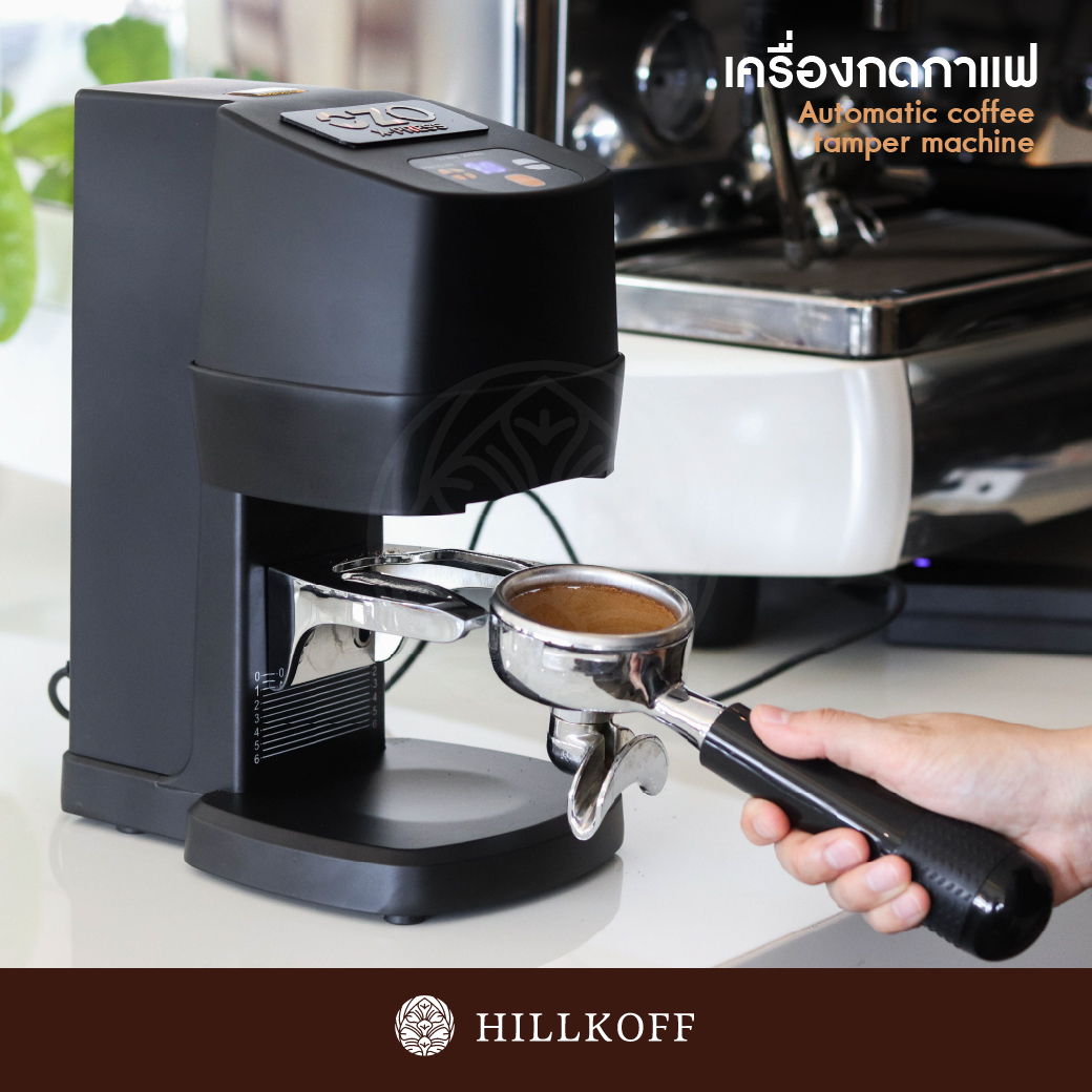 เครื่องกดกาแฟ Automatic coffee tamper machine Hillkoff