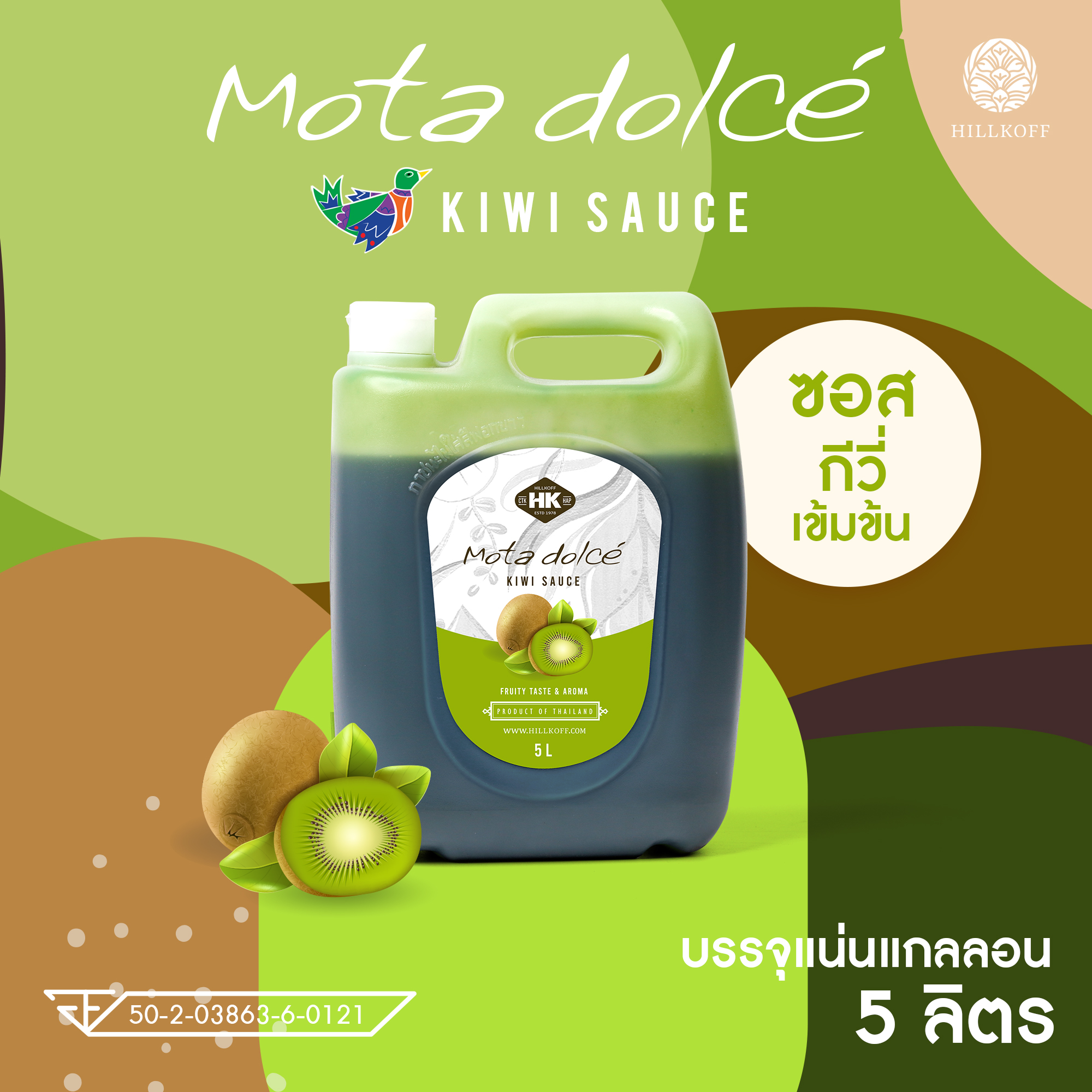 Mota Dolce' : น้ำผลไม้เข้มข้น จากกีวี่ ขนาด 5 ลิตร