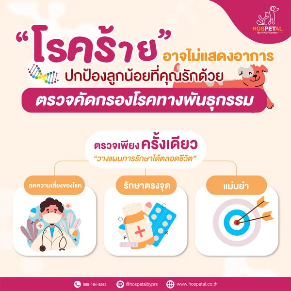ตรวจพันธุกรรม ตรวจพันธุกรรม