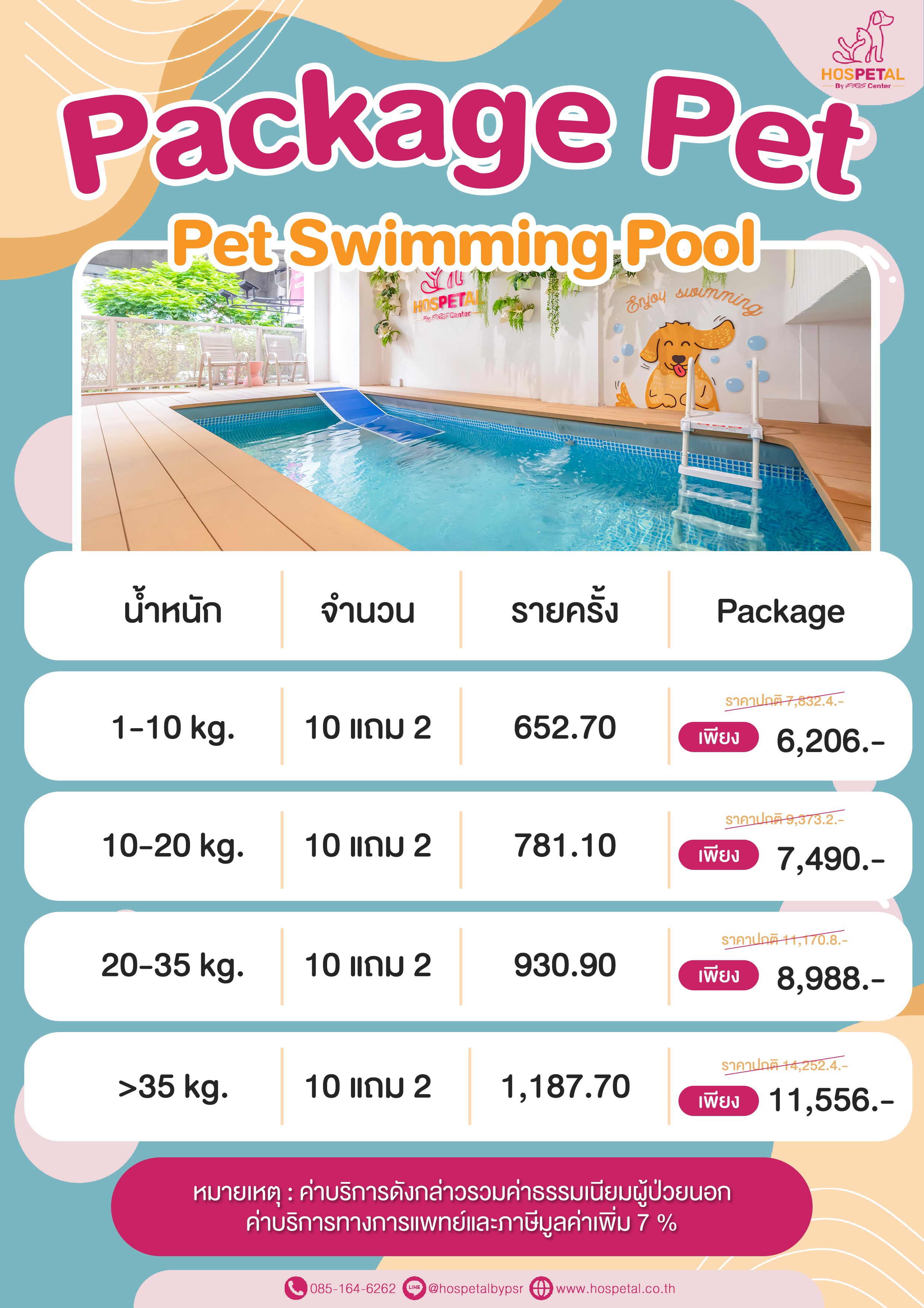 ราคาสระว่ายน้ำสุนัข