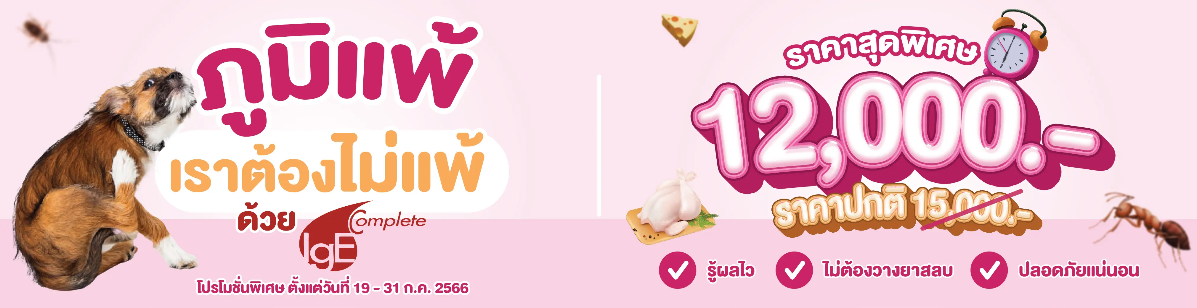 ตรวจภูมิแพ้สัตว์เลี้ยง ตรวจภูมิแพ้สัตว์เลี้ยง