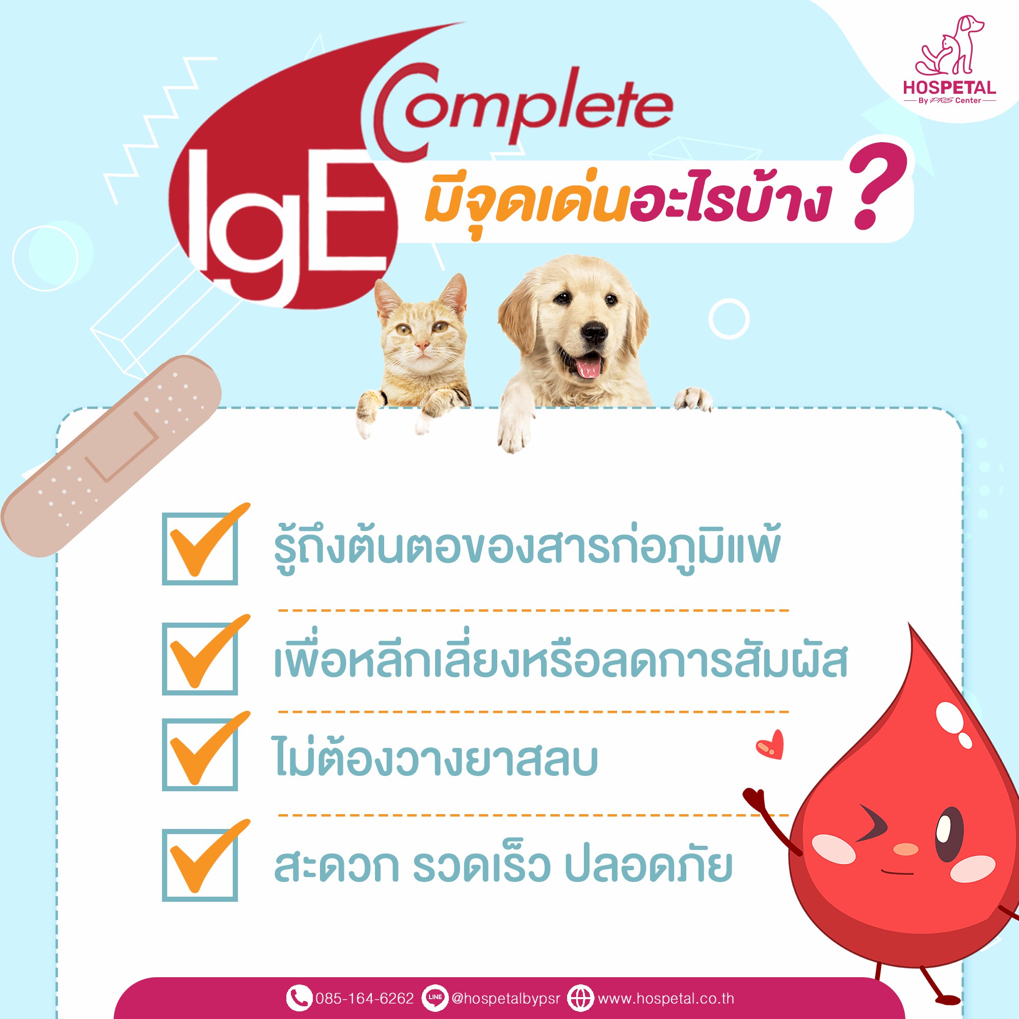 ตรวจภูมิแพ้สัตว์เลี้ยง ตรวจภูมิแพ้สัตว์เลี้ยง
