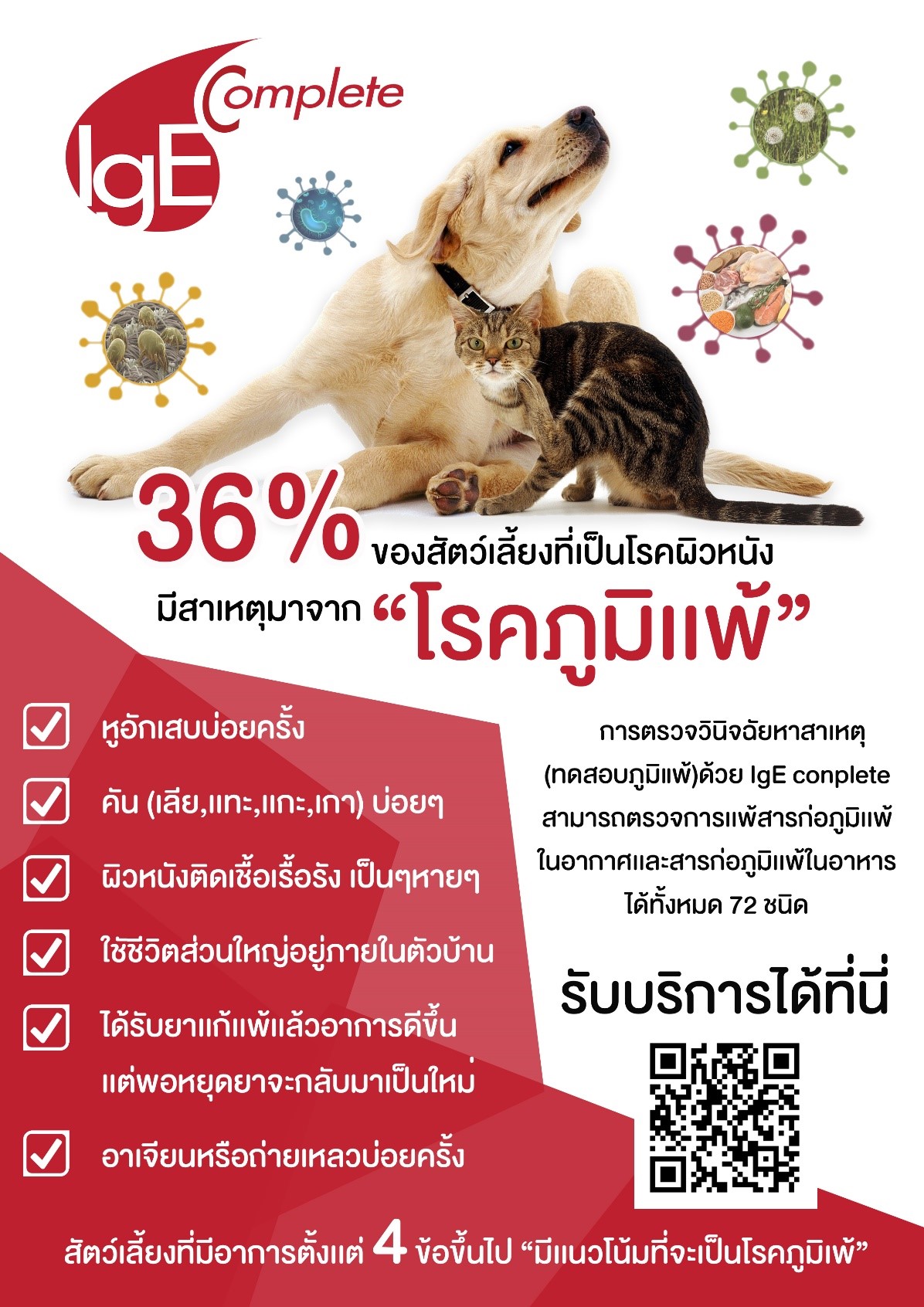 ตรวจภูมิแพ้สุนัข ตรวจภูมิแพ้สุนัข