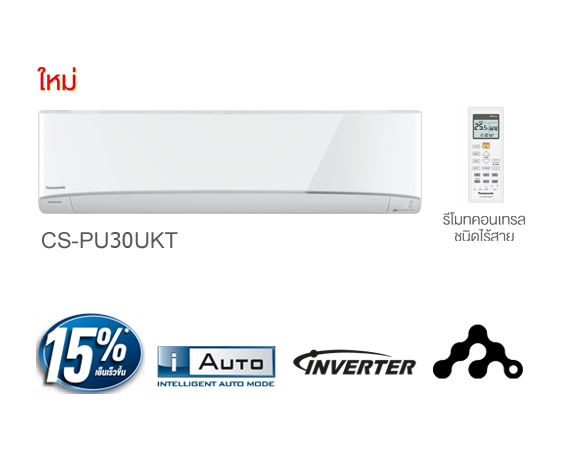 CS/CU-PU30UKT แอร์พานาโซนิค (Panasonic) Standard Inverter R32 27,477 BTU. พร้อมบริการติดตั้ง