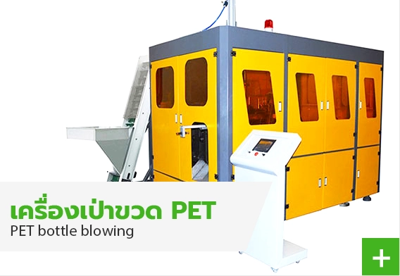 เครื่องเป่าขวด