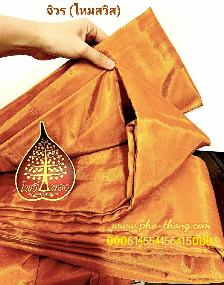 จีวร ผ้ามิสลิน เกรดAA   (พระราชทาน/เหลืองทอง)  ขนาด 1.90 ม.(copy)