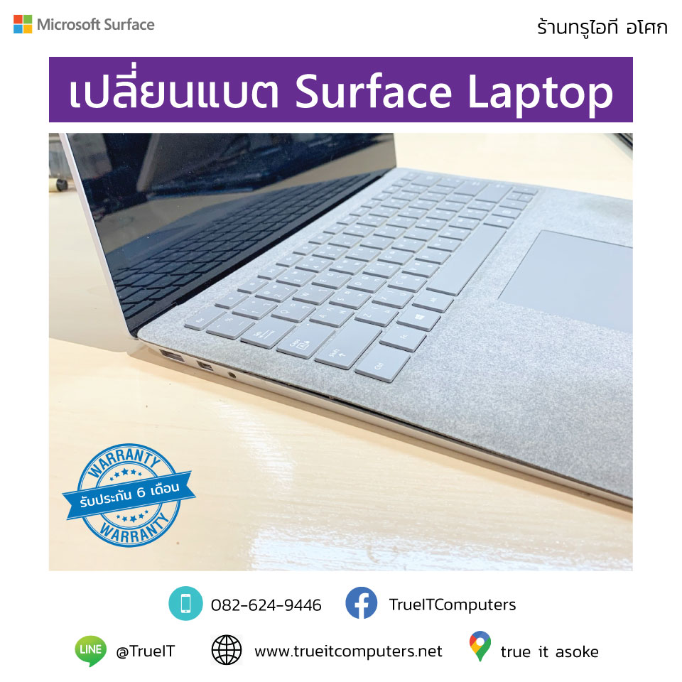 ซ่อม Surface Laptop แบตบวม