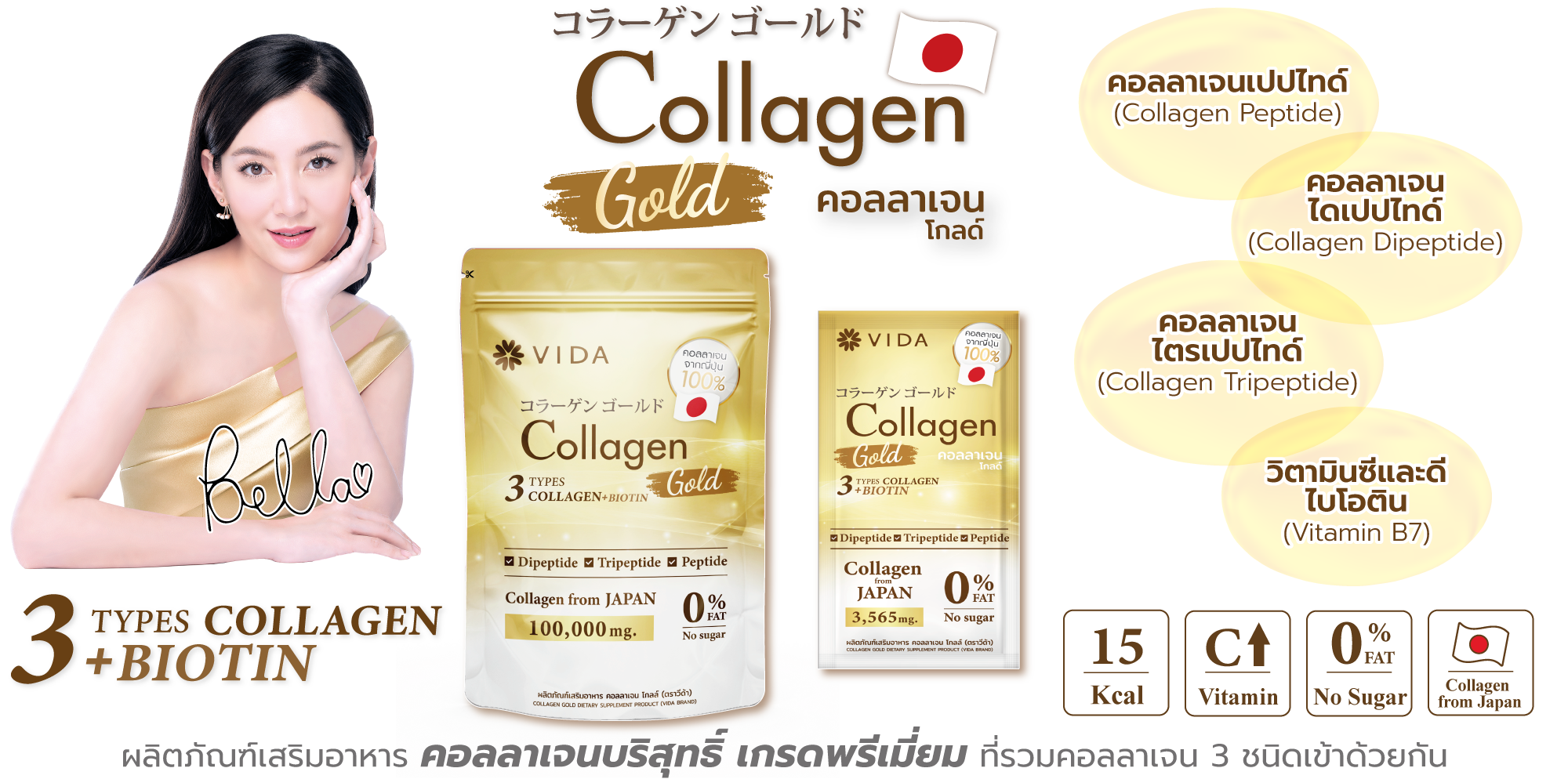 วีด้า คอลลาเจน โกลด์ vida collagen gold