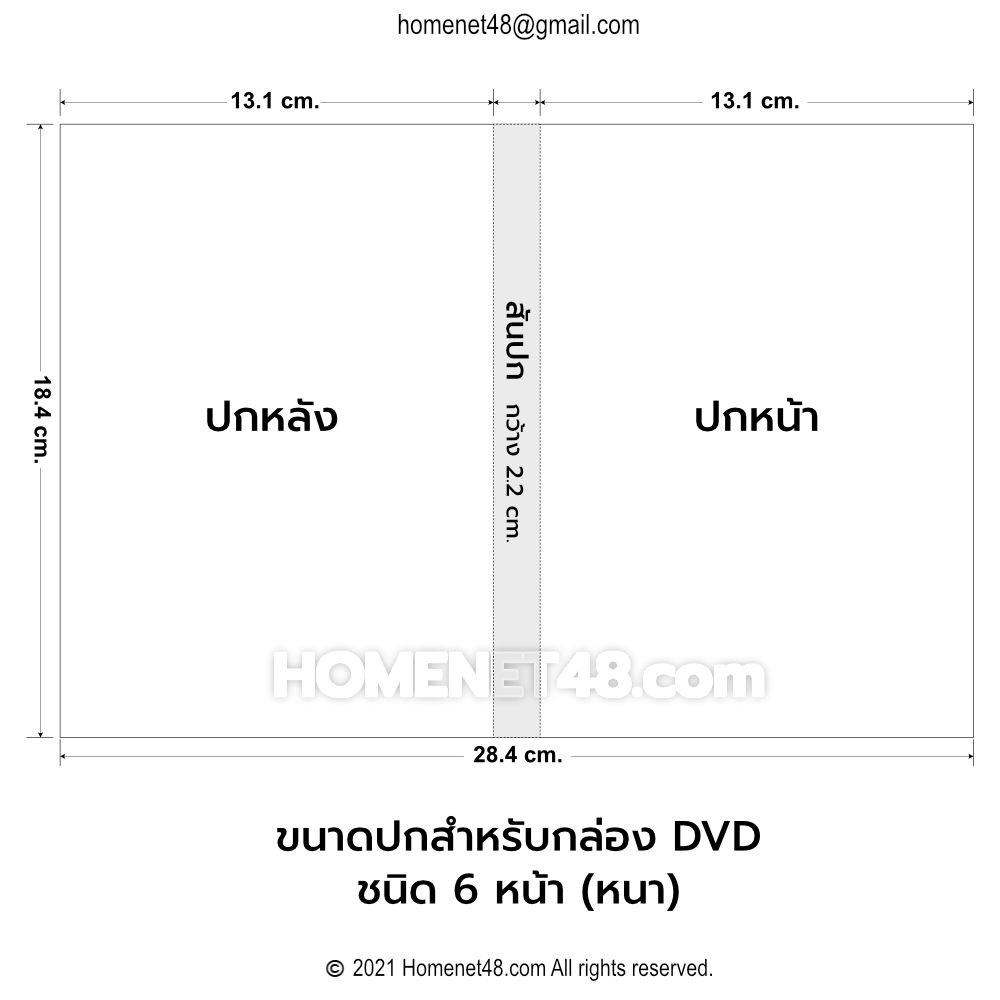 ขนาดปกกล่อง DVD 6 แผ่น