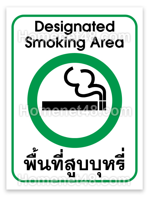 ป้ายพื้นที่สูบบุหรี่ 2 ภาษา (designate smoking area) 12x16 cm. (pvc ป้ายพื้นที่สูบบุหรี่ 2 ภาษา (Designate Smoking Area) 12x16 cm. (PVC