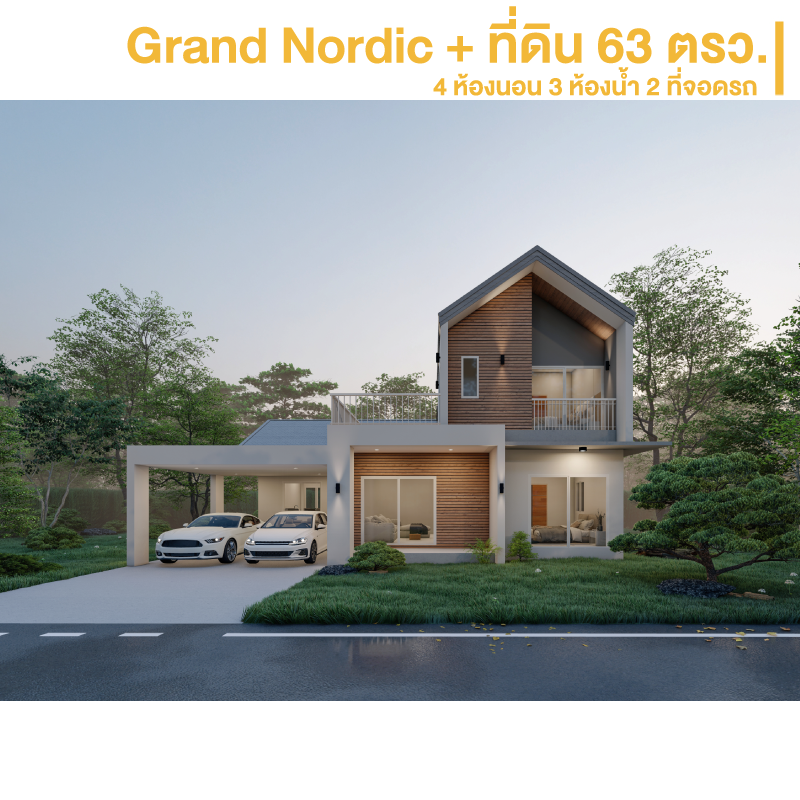 บ้านพร้อมที่ดิน Grand Nordic