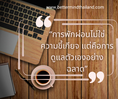 5 สัญญาณภาวะหมดไฟ Burnout Syndrome