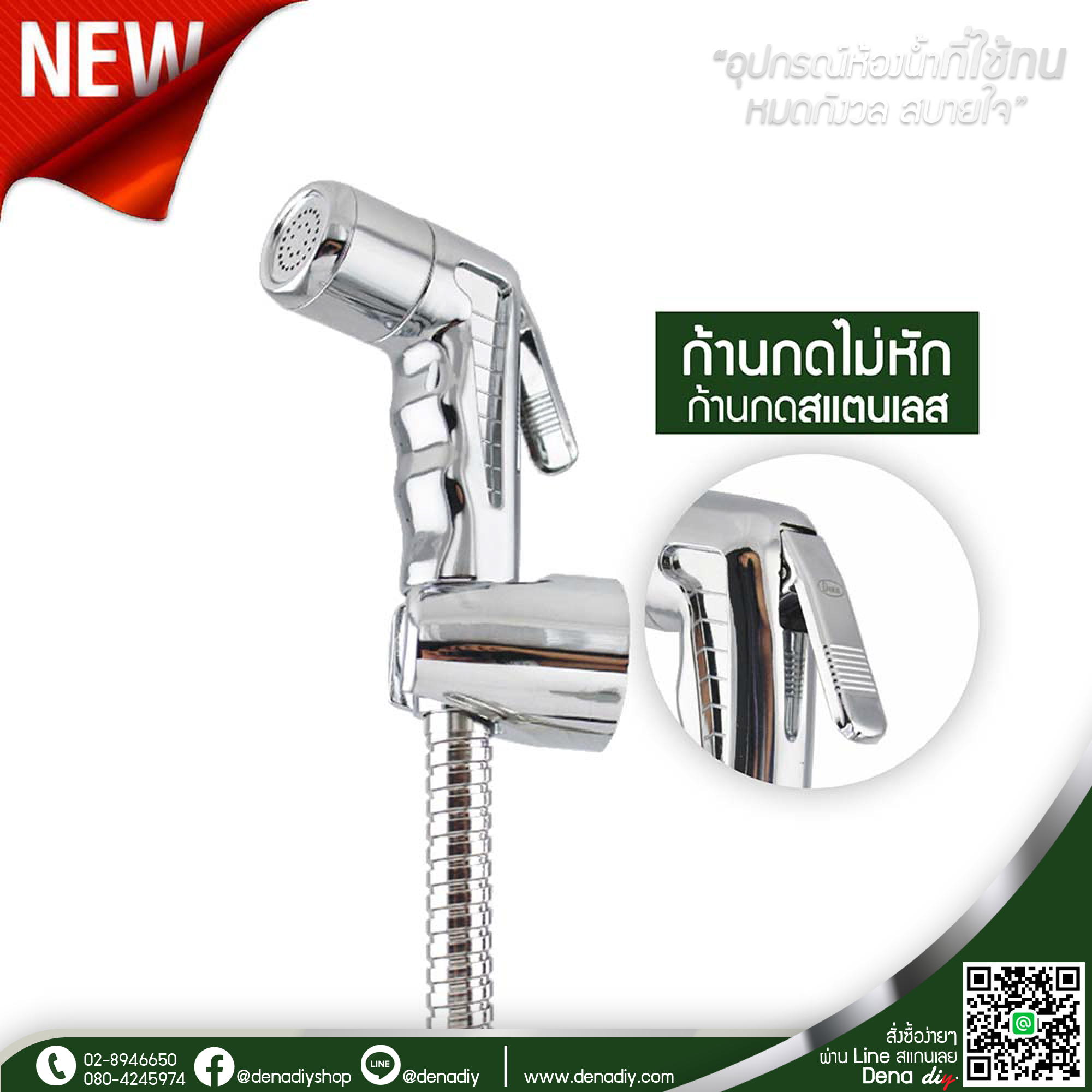 สายฉีดชำระ , สายฉีดตูด , สายชำระ สายฉีดชำระ , สายฉีดตูด , สายชำระ