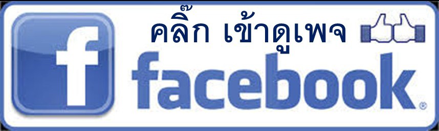 เฟสFacebook Facebook