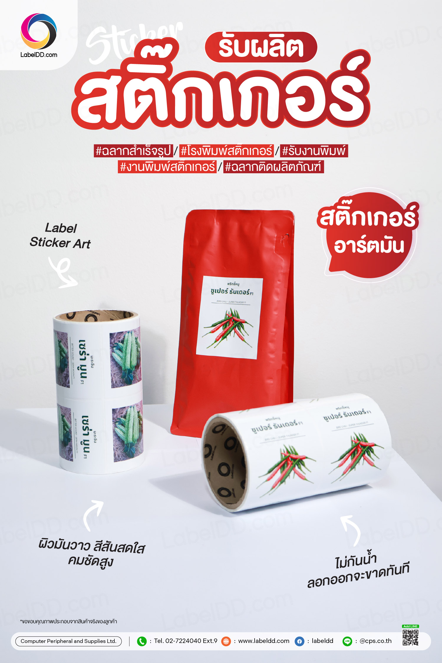 สติ๊กเกอร์ Sticker Art มัน (ผิวมันวาว สีสันสดใส คมชัดสูง) สติ๊กเกอร์ Sticker Art มัน (ผิวมันวาว สีสันสดใส คมชัดสูง)