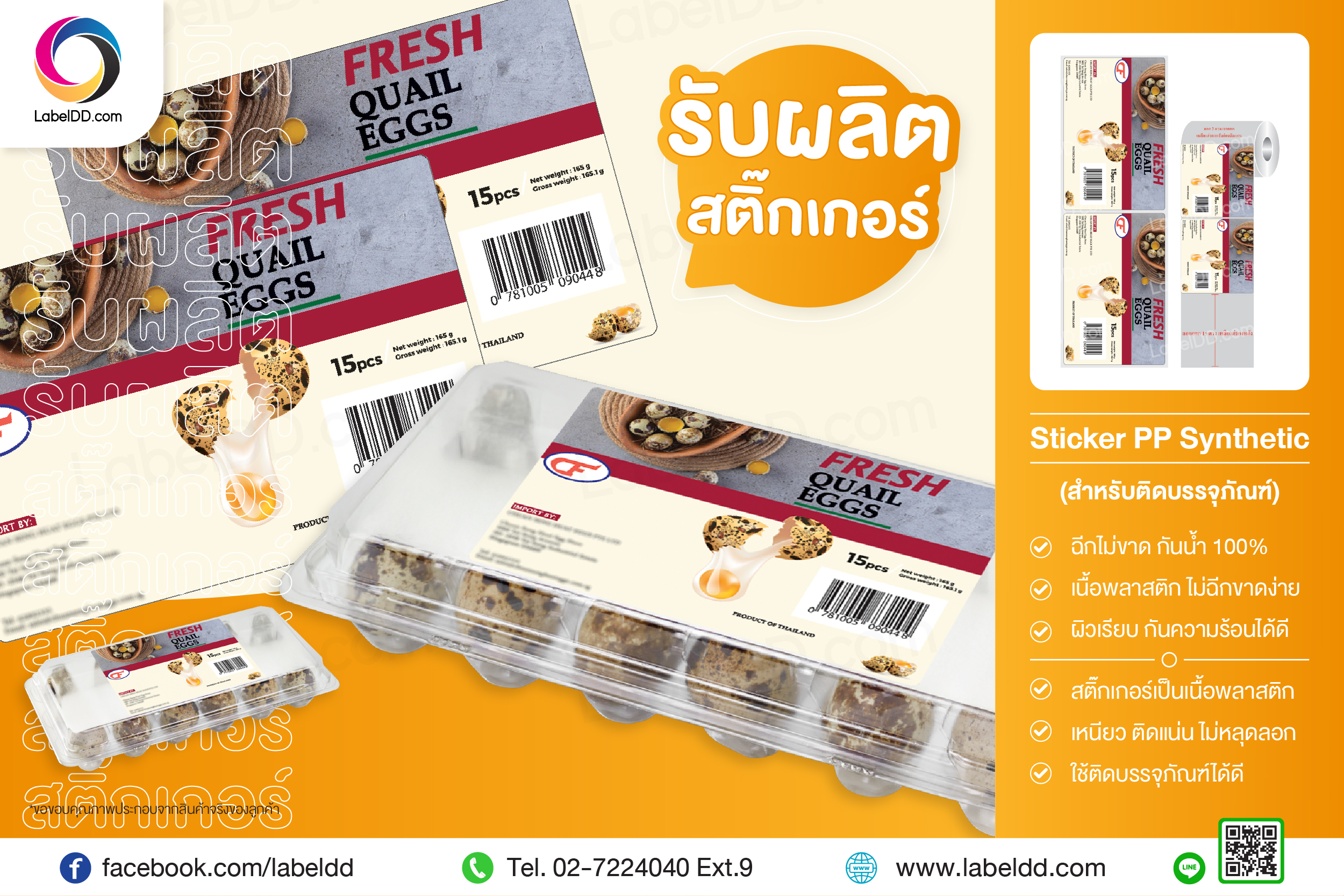 Label Sticker PP Synthetic (ไข่นกกระทา)