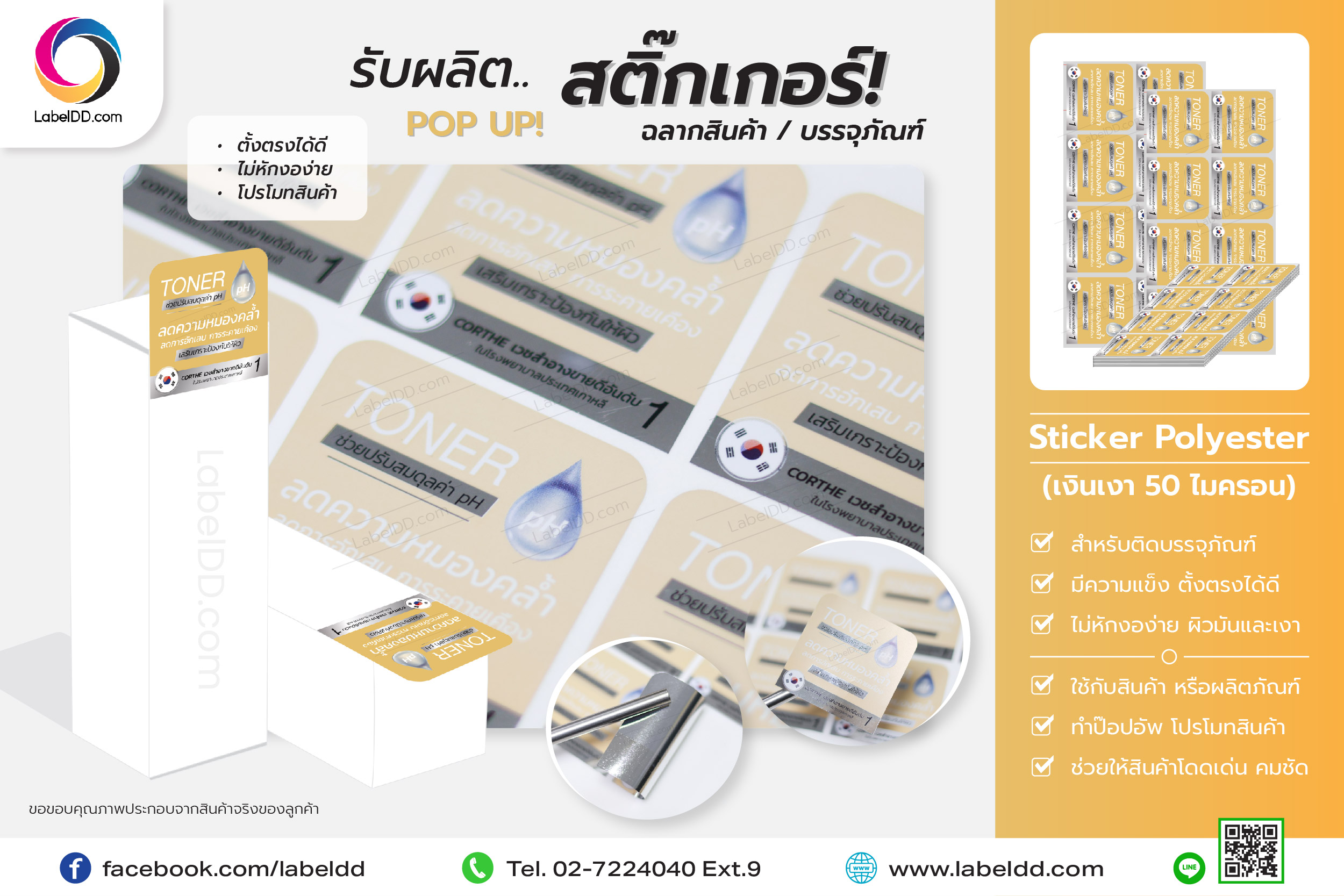 Polyester Skin Sticker สติ๊กเกอร์ Label Sticker Pop Up Polyester (เงินเงา)