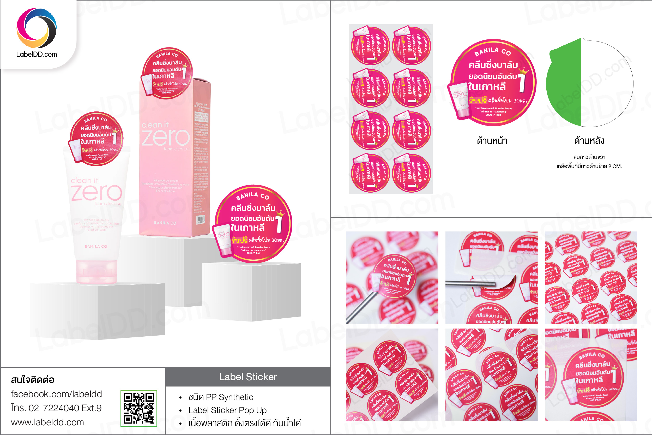 สติ๊กเกอร์ป๊อปอัพ วงกลม Label Sticker Pop Up Polyester