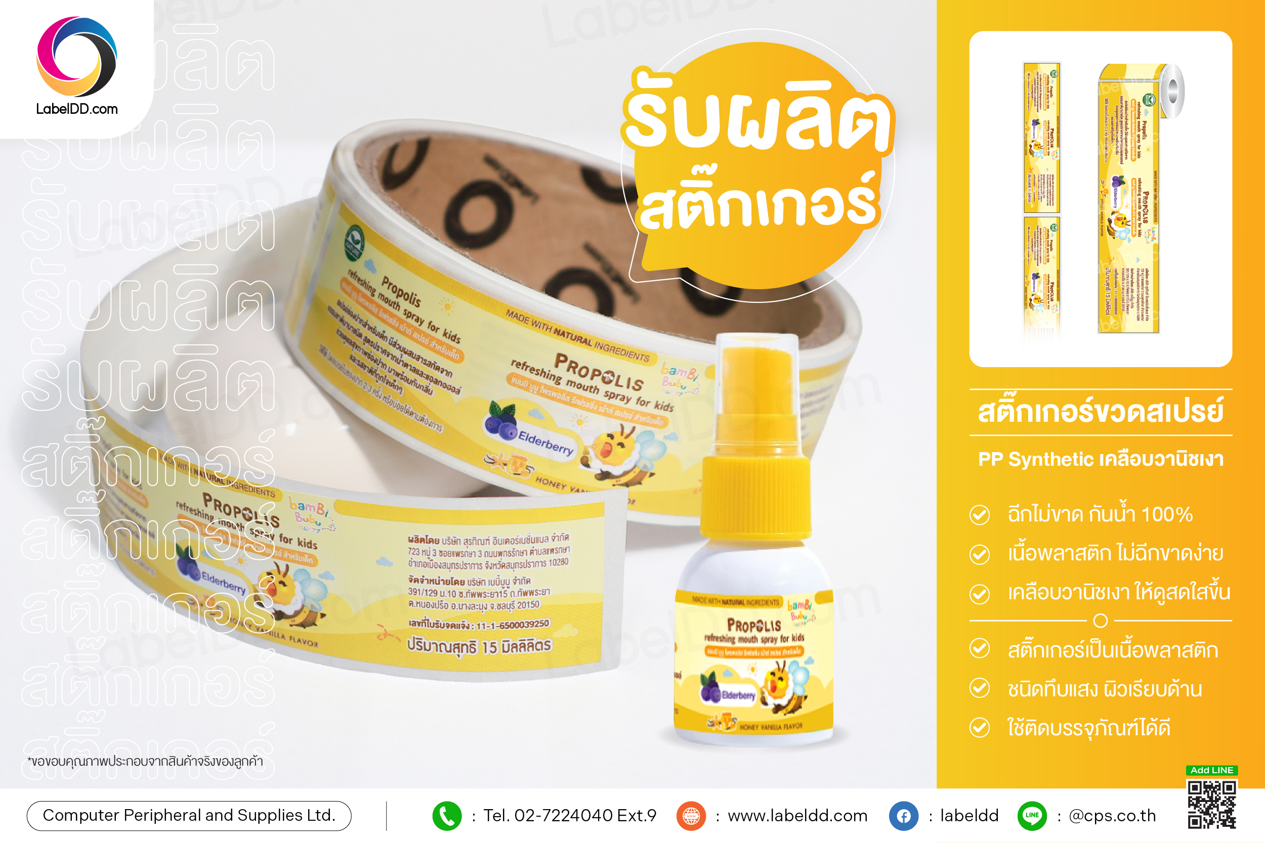 สติ๊กเกอร์ขวดสเปรย์ Sticker PP Synthetic เคลือบวานิชเงา