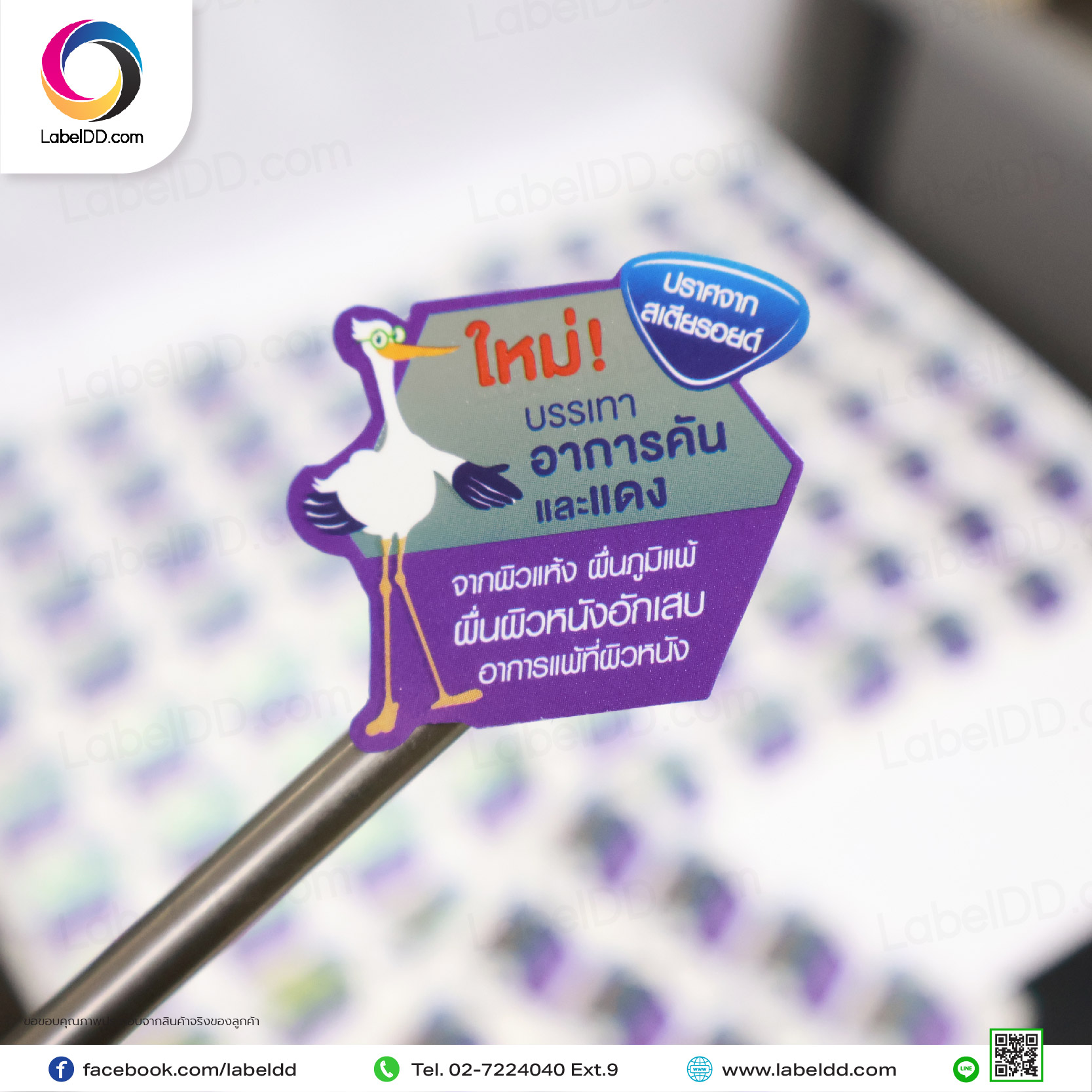 สติ๊กเกอร์ Sticker Pop Up Polyester (ฟรอยด์เงินเงา)