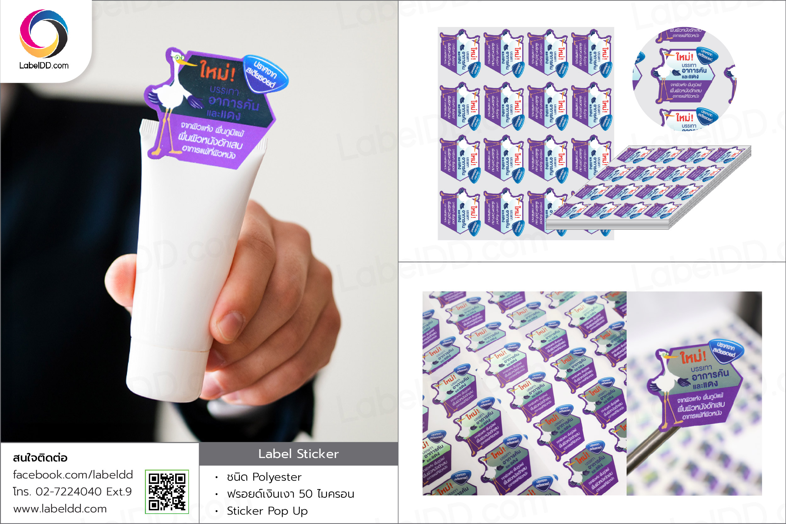 สติ๊กเกอร์ Sticker Pop Up Polyester (ฟรอยด์เงินเงา)