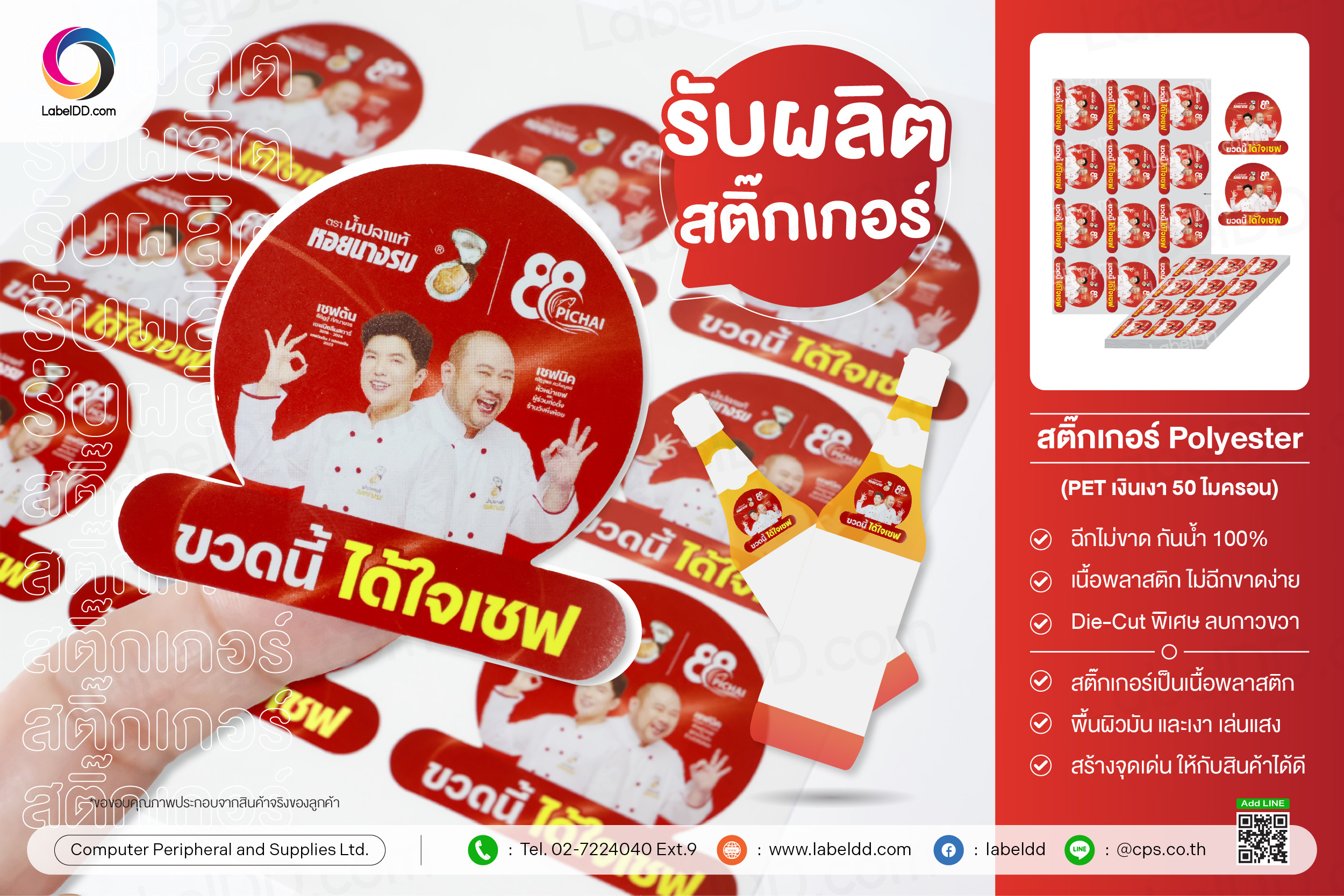 สติ๊กเกอร์ป๊อปอัพ Sticker Polyester POPUP (PET เงินเงา 50 ไมครอน)