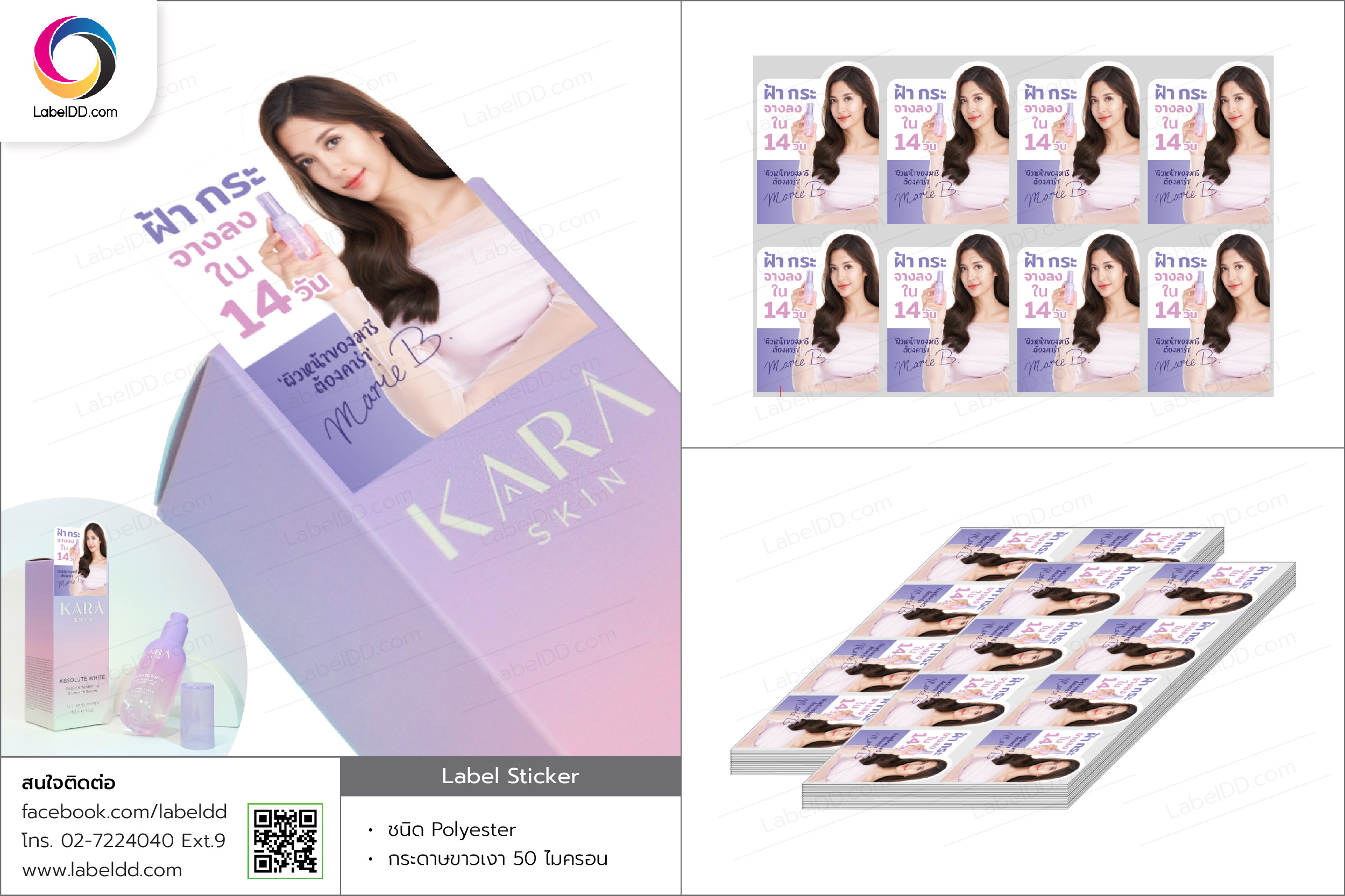 สติ๊กเกอร์ POP UP Label Sticker Polyester (ขาวเงา 50 ไมครอน)