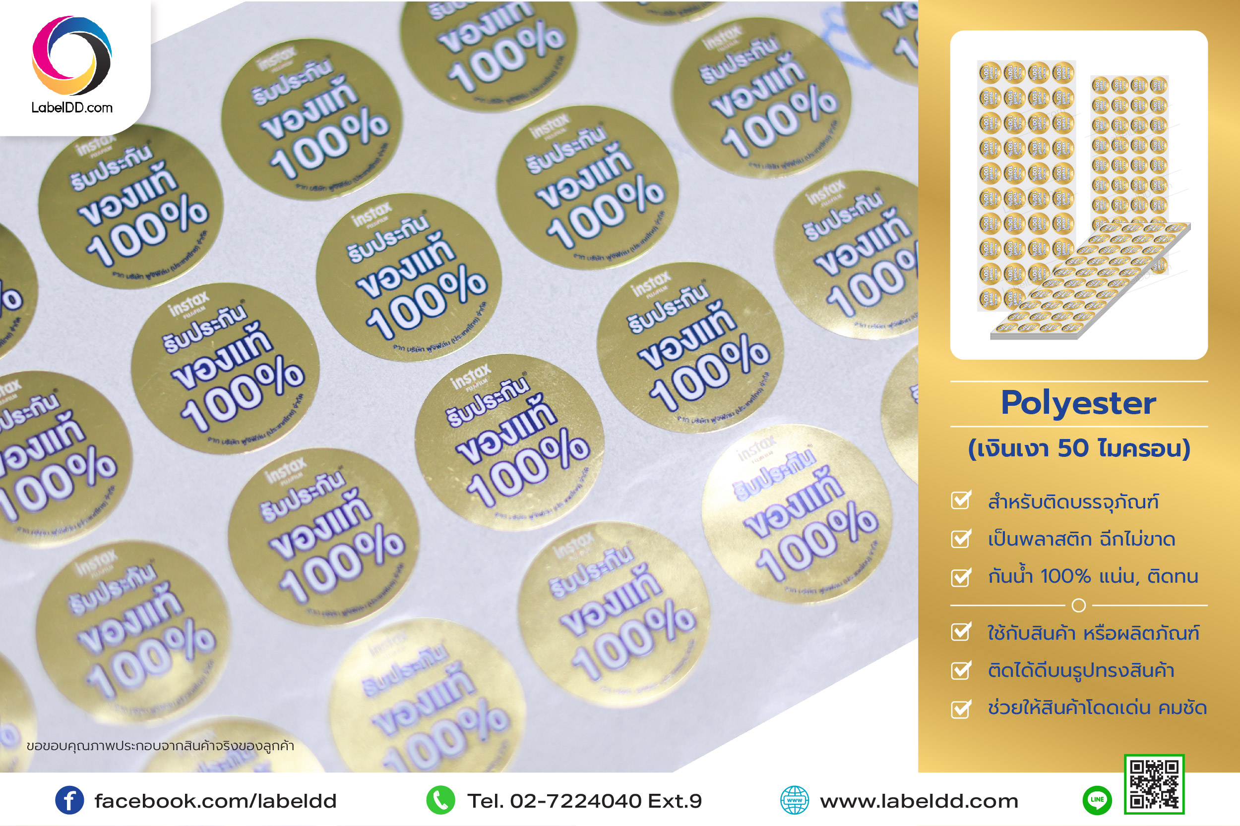 สติ๊กเกอร์ Label Sticker Polyester (PET เงินเงา 50 ไมครอน)