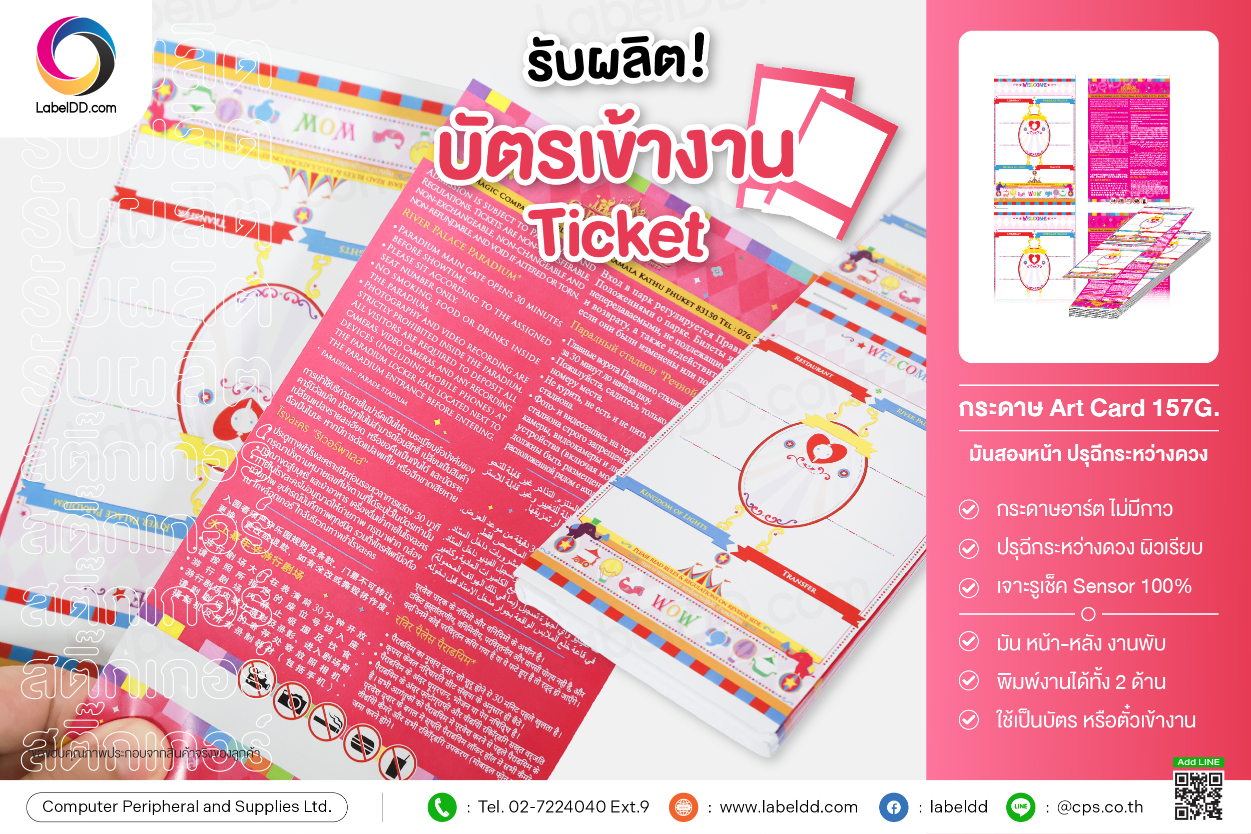 กระดาษ Art Card 157G. มันสองหน้า เจาะรูเช็ค Sensor 100%
