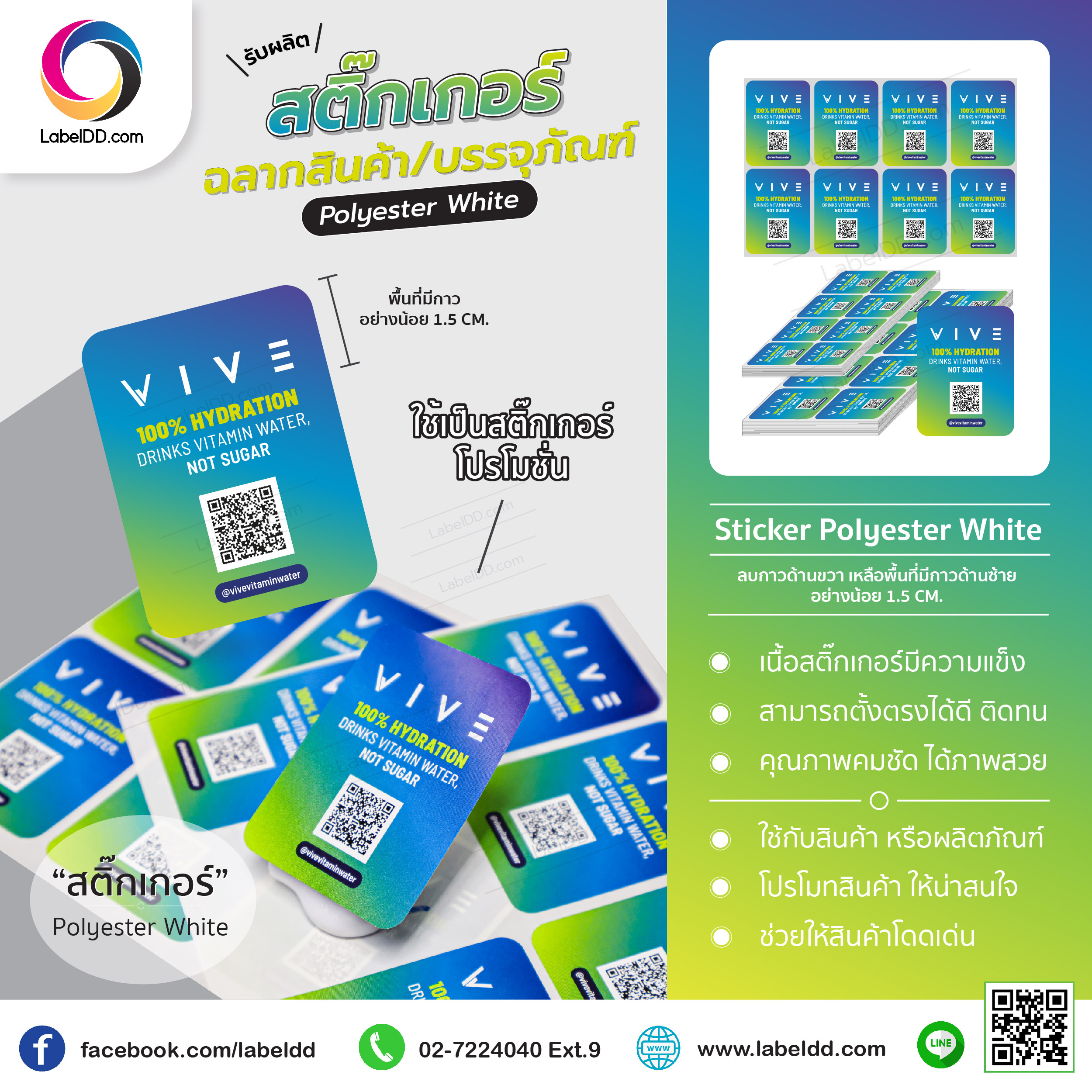 Polyester Skin Sticker สติ๊กเกอร์ Label Sticker Polyester White