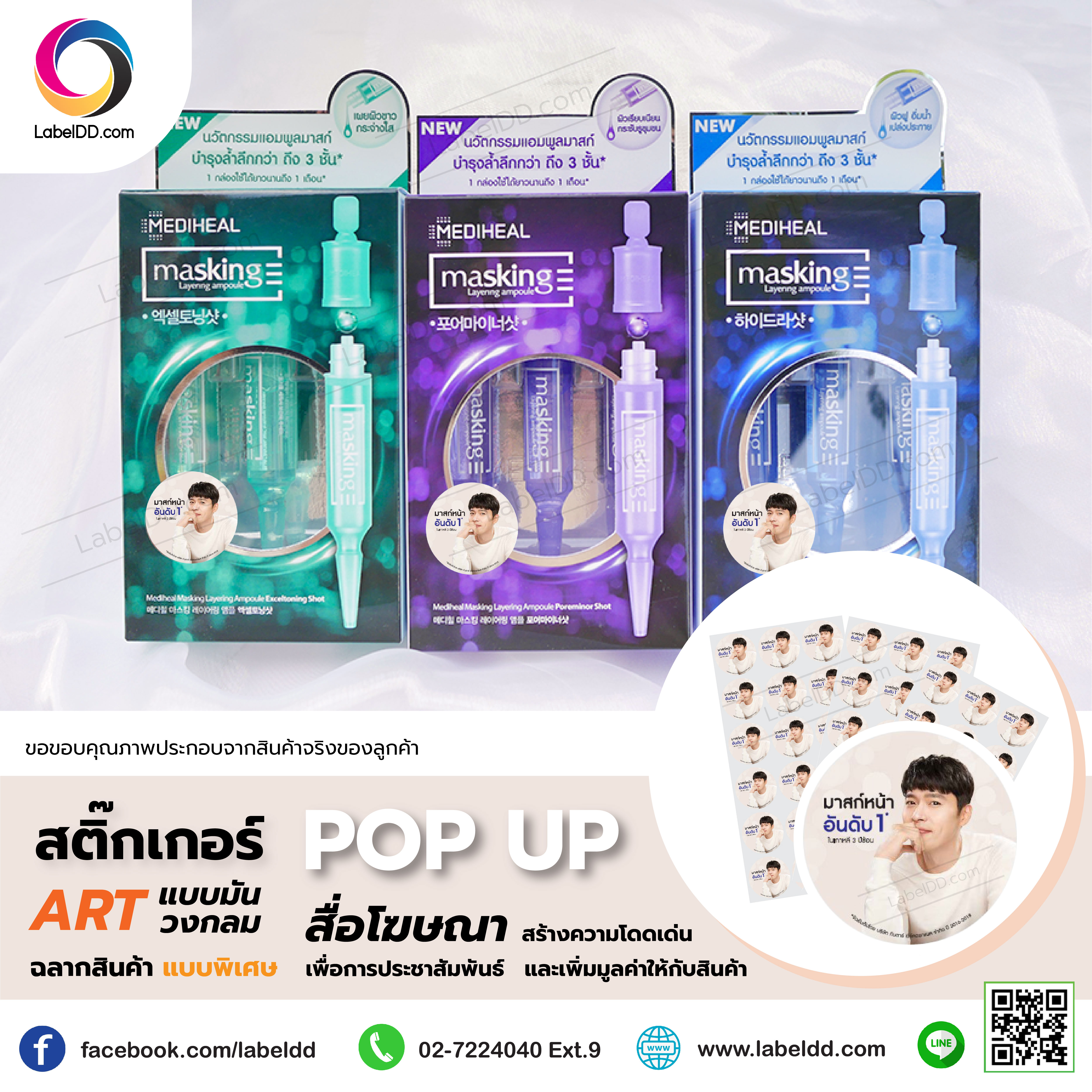 สติ๊กเกอร์ POP UP