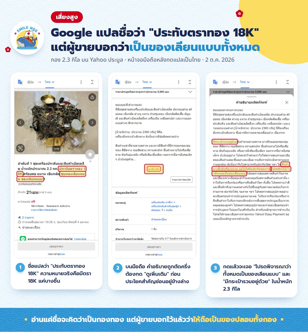 ภาพหน้าจอกองเครื่องประดับ 2.3 กิโลที่แปลเป็นไทย ชื่อแปลว่า ประทับตราทอง 18K และประโยค โปรดพิจารณาว่าทั้งหมดเป็นของเลียนแบบ