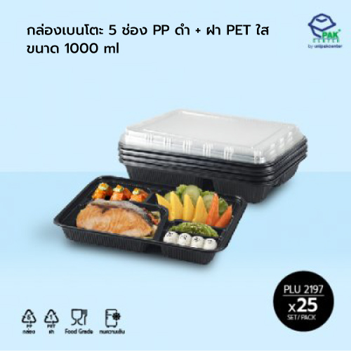 กล่องอาหาร 5 ช่อง PP สีดำ + ฝา PET 1000 ml