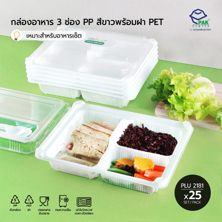 กล่องอาหาร 3 ช่อง PP ขาว + ฝา PET (950 ml.)