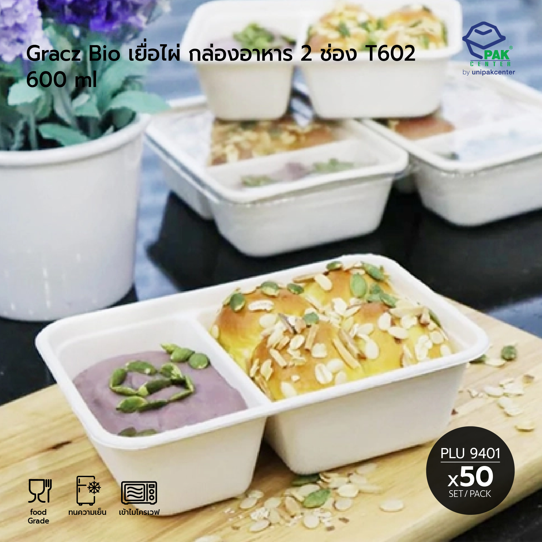 Gracz  Bio เยื่อไผ่ กล่องอาหาร 2 ช่อง T602 (600 ml) (Bamboo Biodegradable Box)