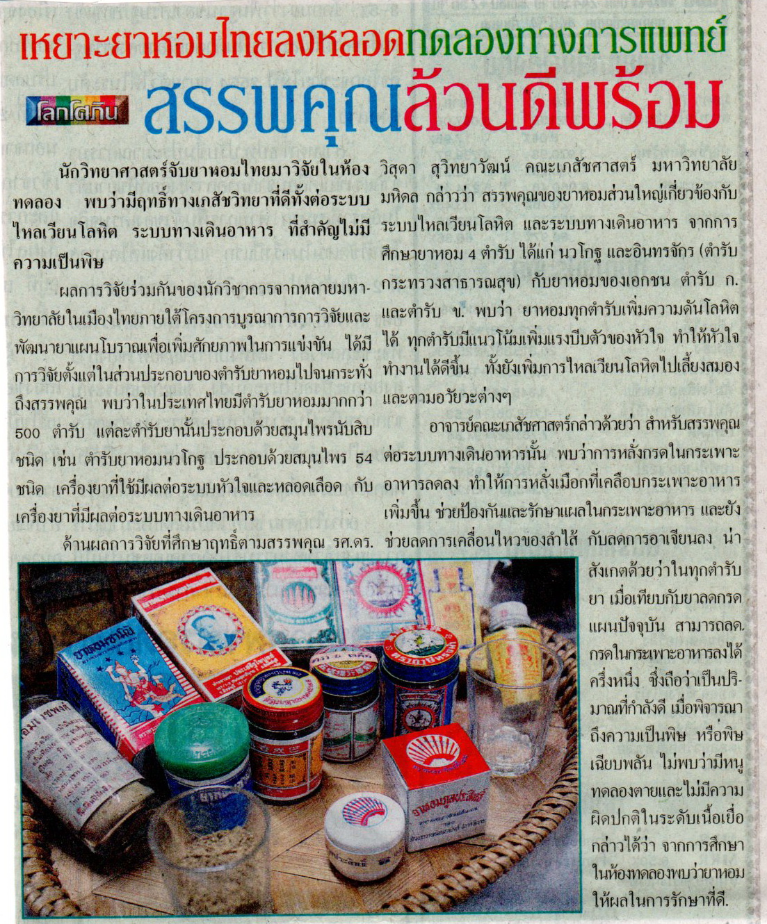 หนังสือพิมพ์ไทยรัฐ