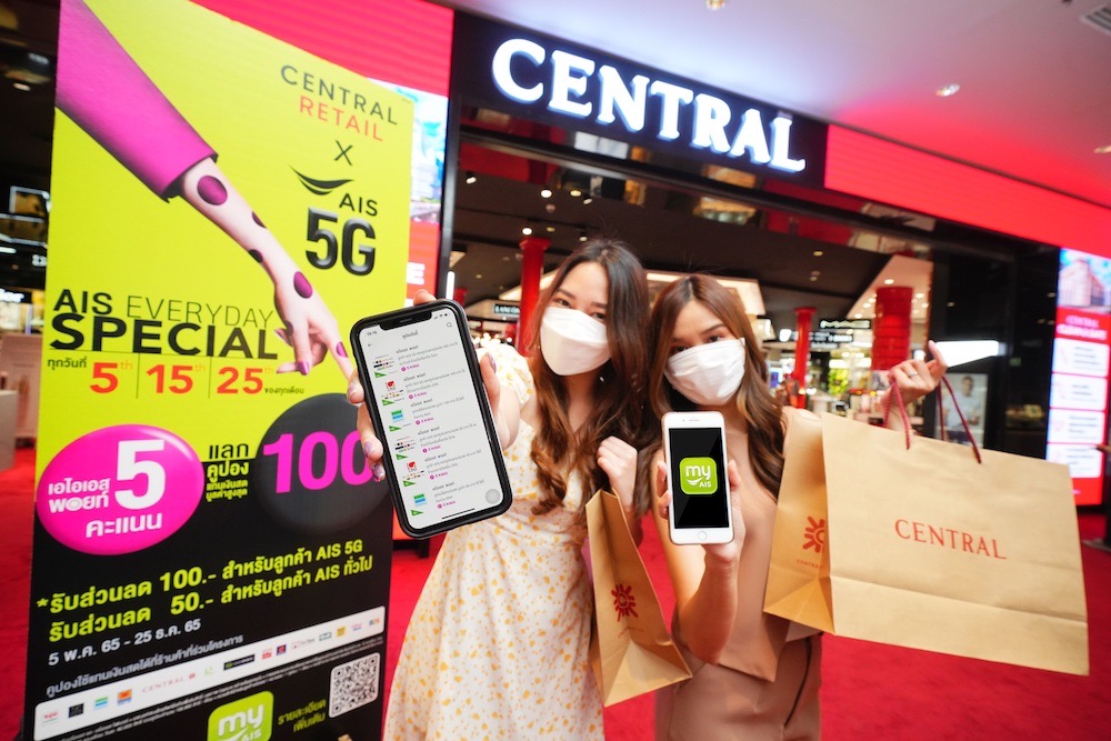 AIS – Central Retail ผู้นำโทรคมนาคมและค้าปลีก สานพลังร่วมฟื้นฟูเศรษฐกิจ รับเปิดประเทศ นำศักยภาพ 5G เสริม CRC Retailligence ส่งต่อพลังความสุข คนไทย-นักท่องเที่ยว จาก AIS Points ส่งแคมเปญแลกคูปองช้อปปิ้งสินค้าทั้งเครือกว่า 1 ล้านรายการ รวม 2,400 ร้านค้า