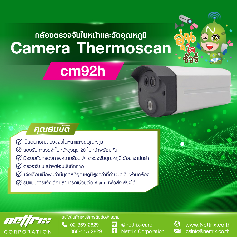 กล้องตรวจจับใบหน้าและวัดอุณหภูมิ Camera Thermoscan cm92h