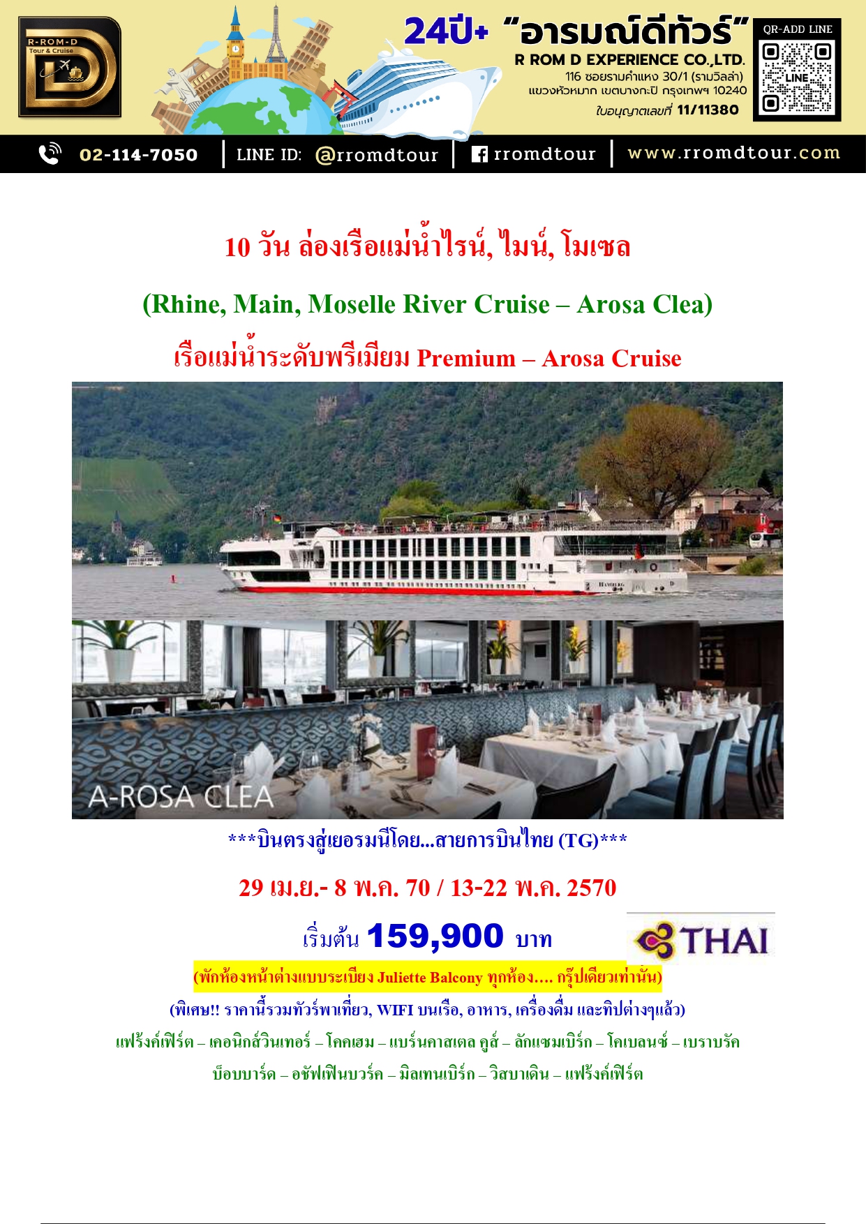ล่องเรือสำราญ อารมณ์ดีทัวร์