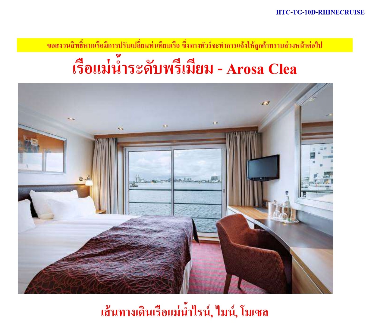 ล่องเรือสำราญ อารมณ์ดีทัวร์