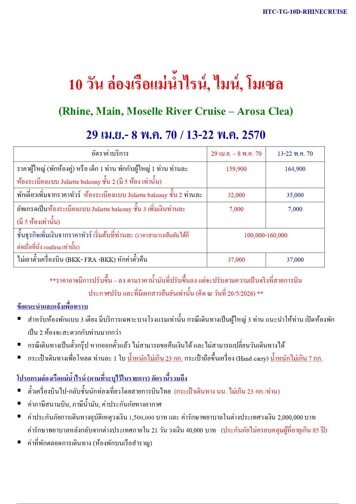 ล่องเรือสำราญ อารมณ์ดีทัวร์