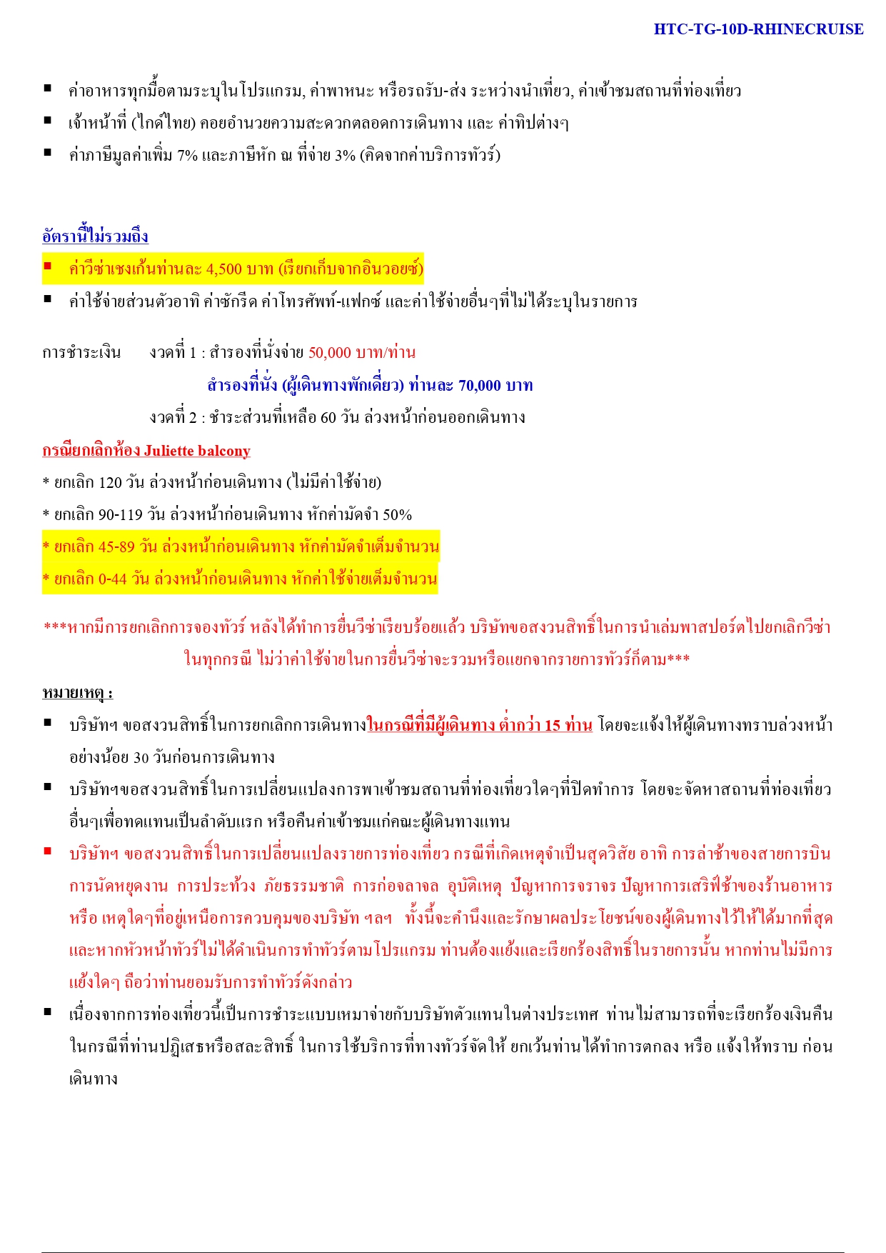 ล่องเรือสำราญ อารมณ์ดีทัวร์