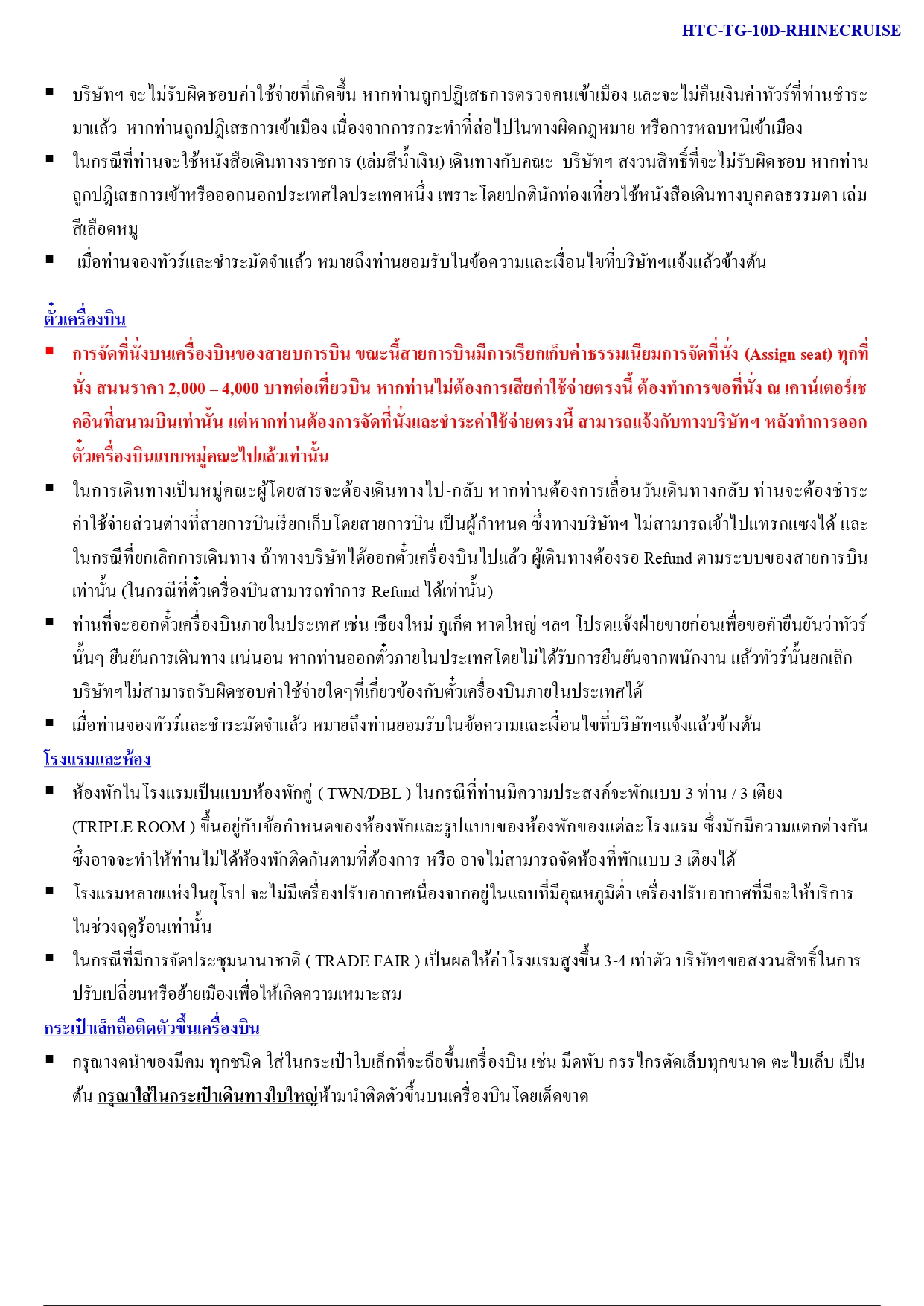 ล่องเรือสำราญ อารมณ์ดีทัวร์