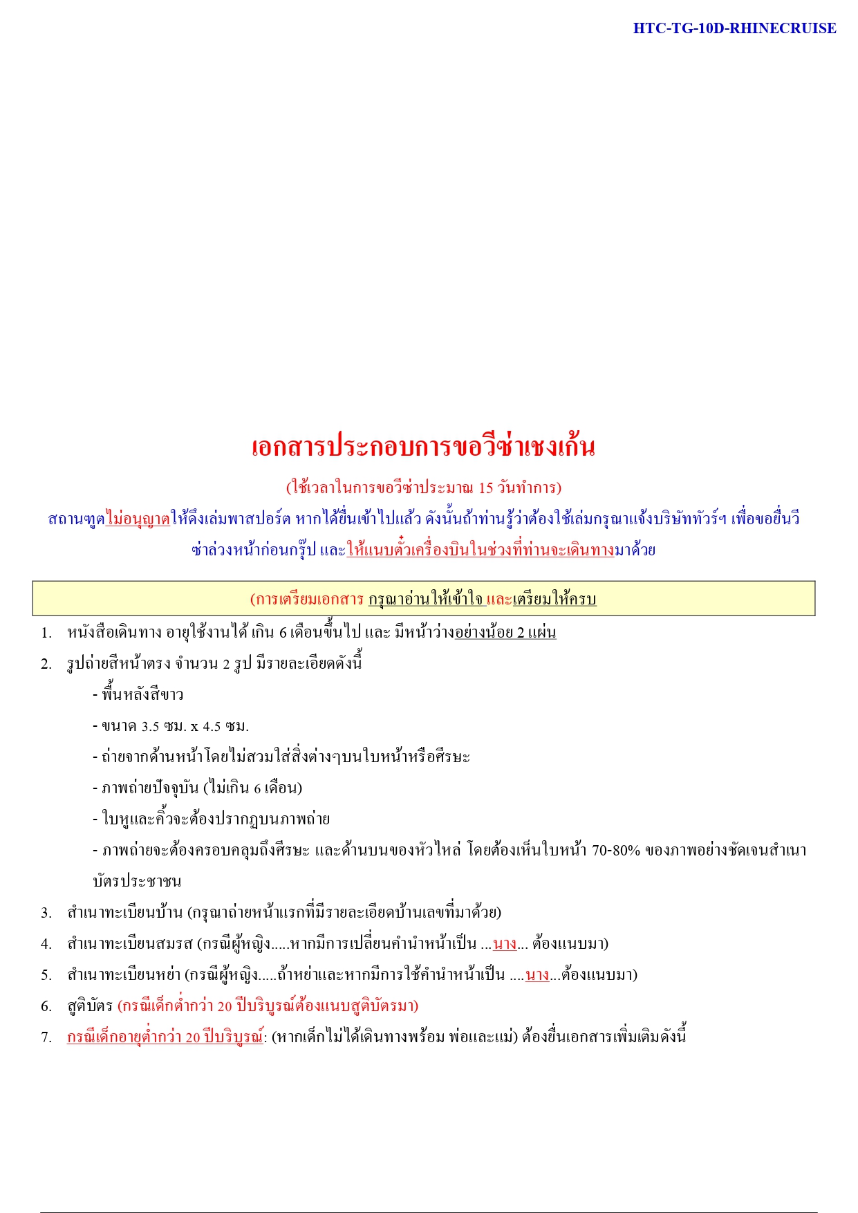 ล่องเรือสำราญ อารมณ์ดีทัวร์