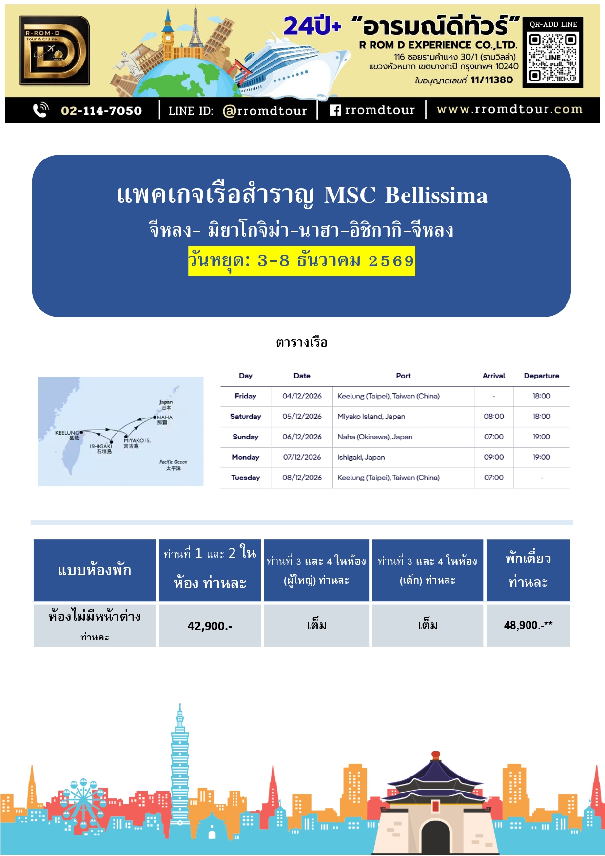 ล่องเรือสำราญ อารมณ์ดีทัวร์